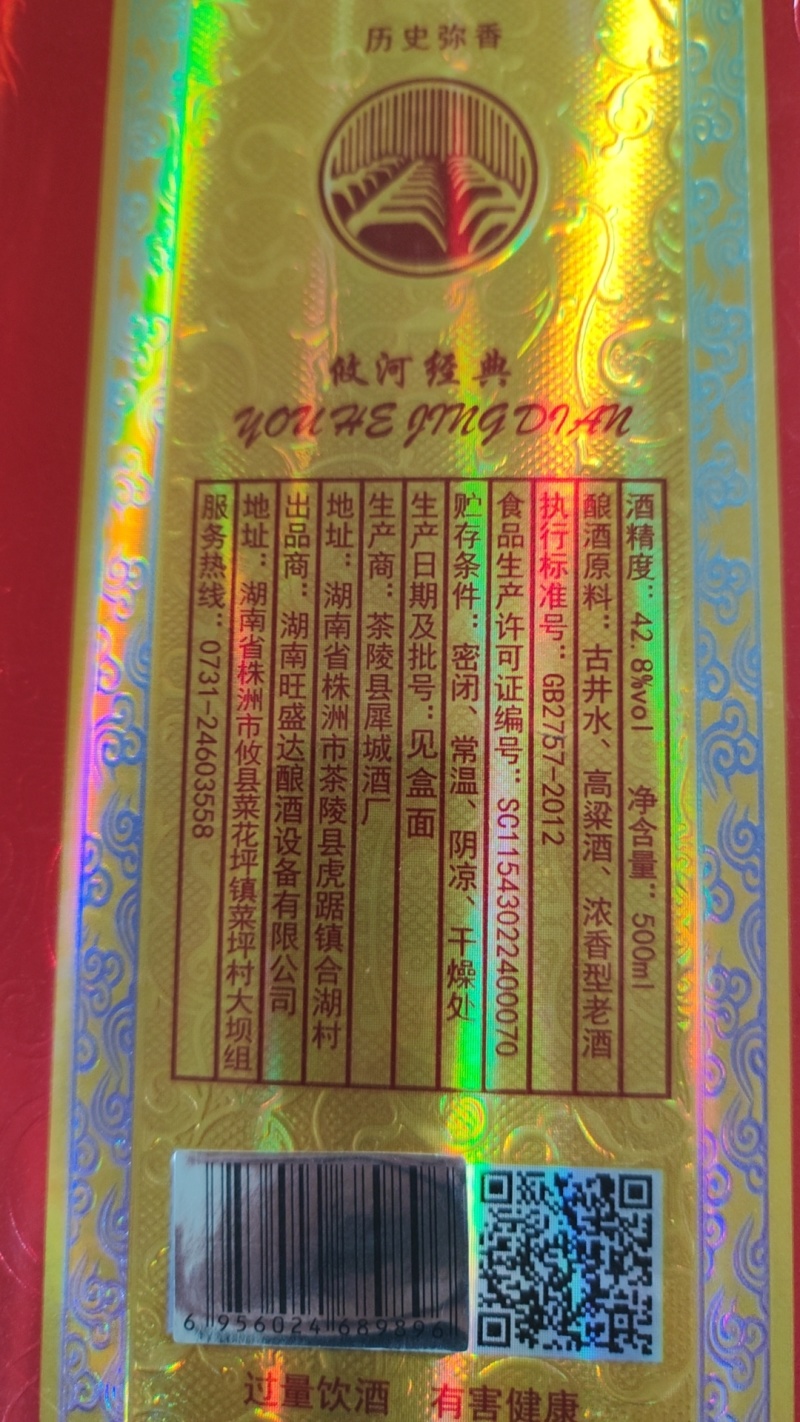 窖藏6年攸河经典纯高粱酒42.无勾兑口感丝滑不烧喉不上头
