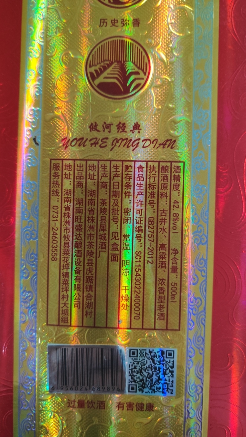 窖藏6年攸河经典纯高粱酒42.无勾兑口感丝滑不烧喉不上头
