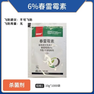 6%春雷霉素（可湿性粉剂），正品保障，量大优惠