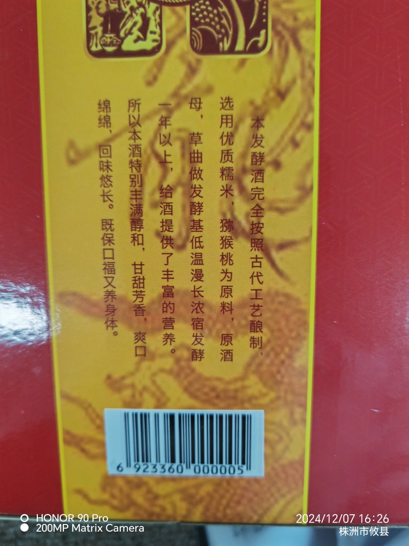 窖藏攸清酌原浆黄酒