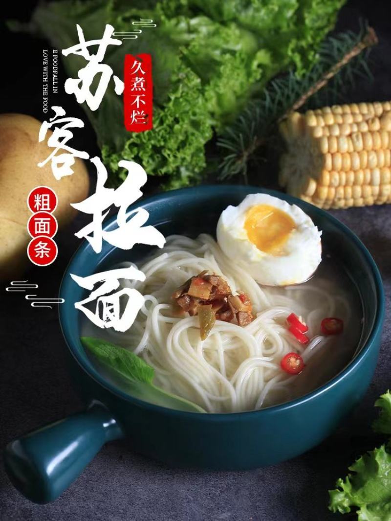 苏客拉面