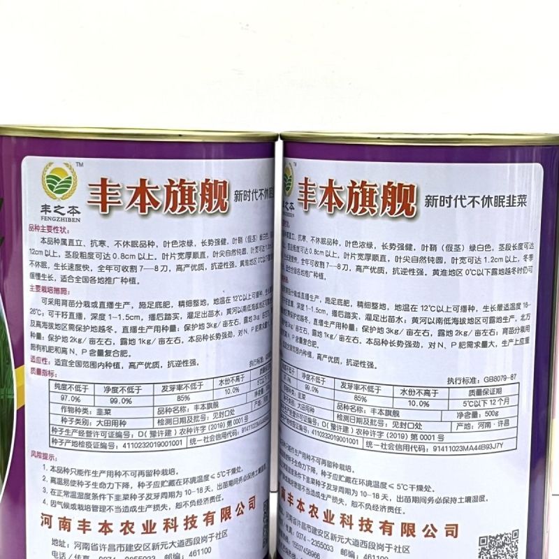 丰本韭菜种子耐寒多抗型宽叶不休眠绿白根韭菜籽高产大田基地