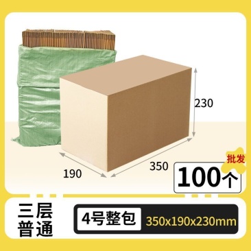 工厂批发电商快递纸箱纸盒子加厚特硬纸箱快递打包发货物流箱