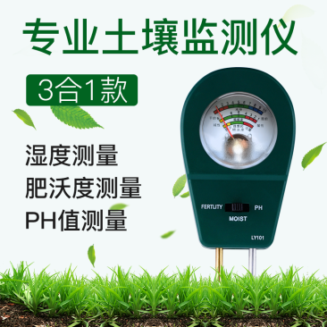 土壤酸碱度ph值测试仪花草氮磷钾肥沃力度检测器泥土湿度养