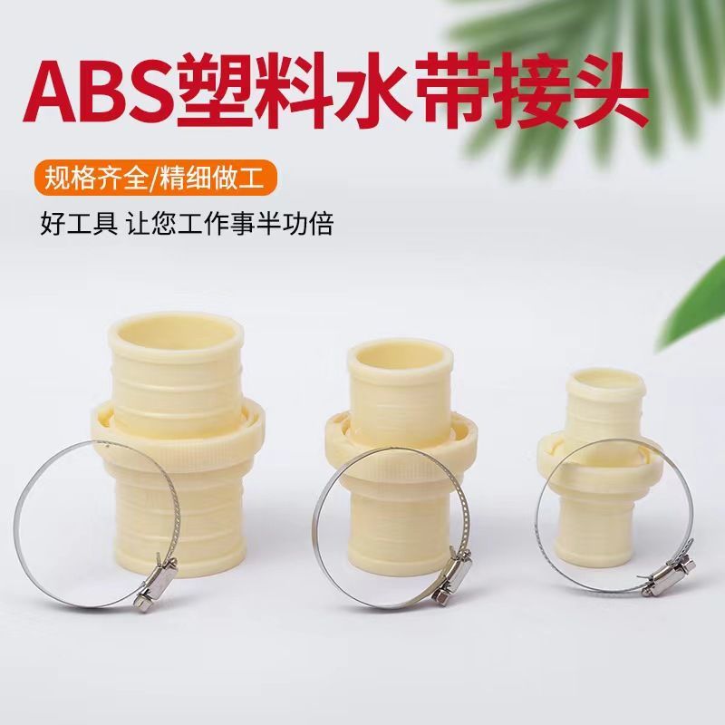 1-8寸塑料接头轻便水带接头ABS厂家直发
