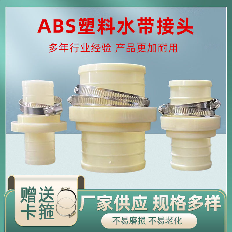 1-8寸塑料接头轻便水带接头ABS厂家直发