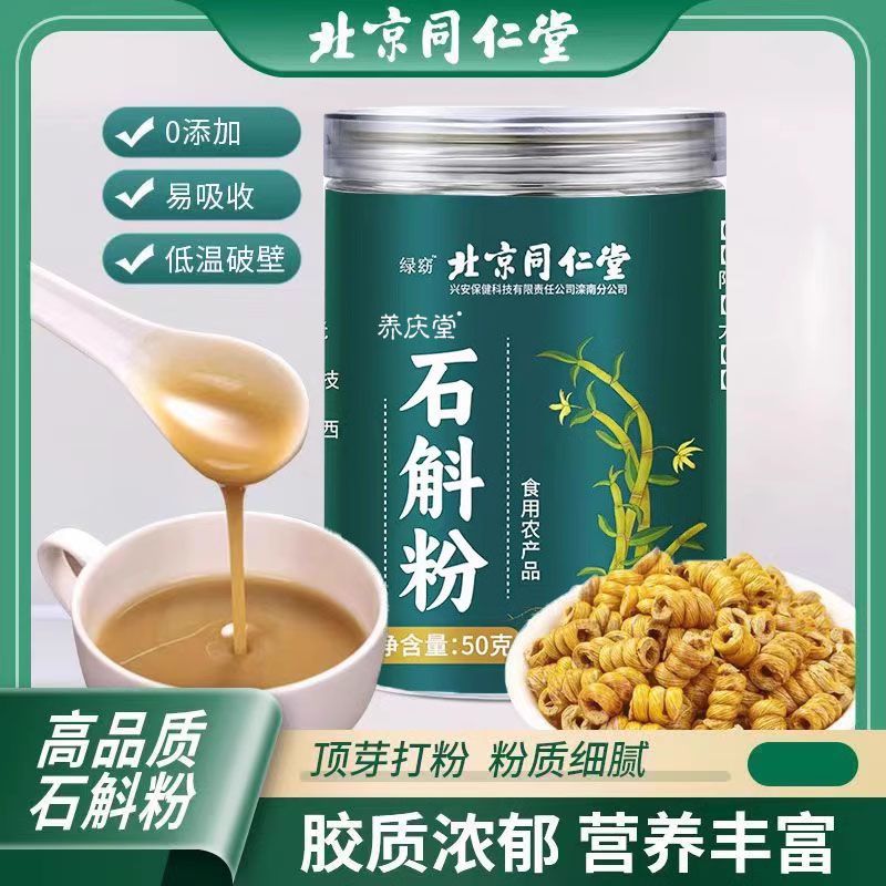 养庆堂正宗霍山石斛粉50g霍山原产地铁皮石斛粉纯粉枫斗中