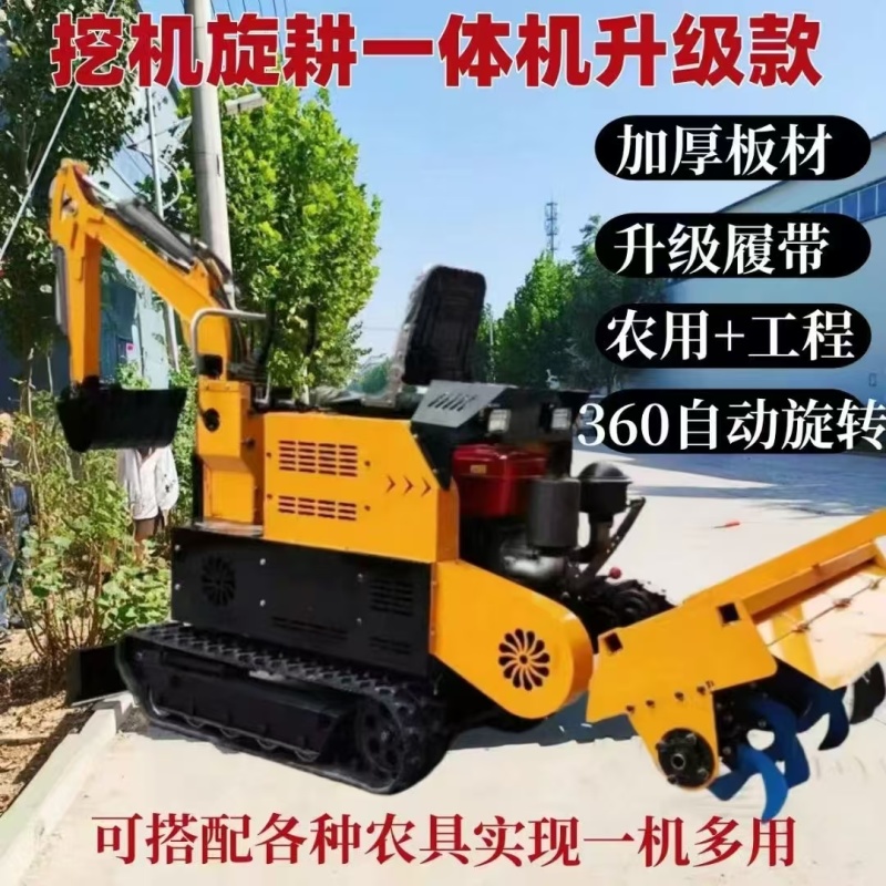 挖掘机旋耕一体机，小型挖机旋耕机微耕机履带机拖拉机耕地机