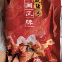咸猪手
