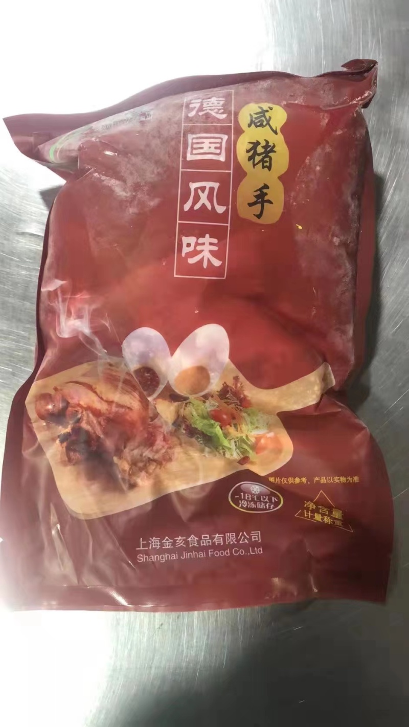咸猪手