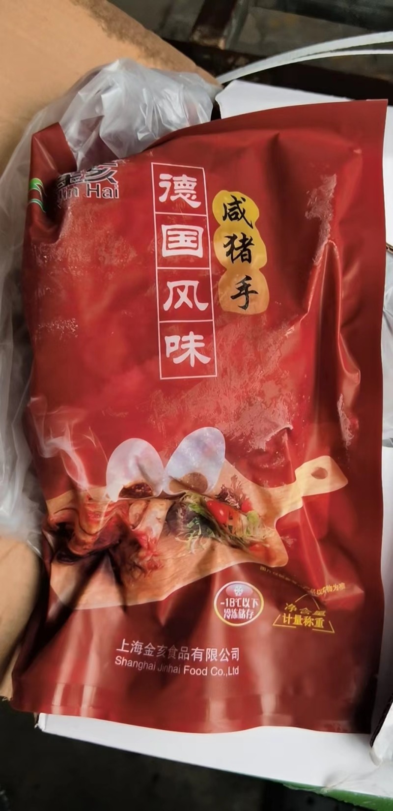 咸猪手
