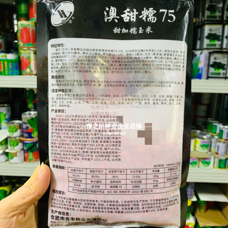 澳甜糯75玉米种子大棒甜加糯玉米种子鲜食白糯玉米种籽