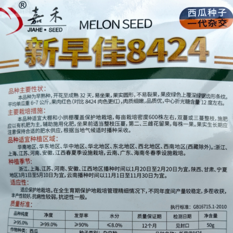 新早佳8424西瓜种子耐裂红瓤甜酥脆薄皮圆西瓜种子籽大田