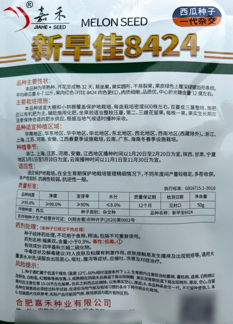 新早佳8424西瓜种子耐裂红瓤甜酥脆薄皮圆西瓜种子籽大田
