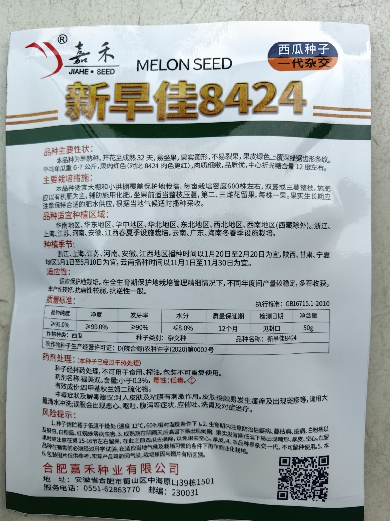 新早佳8424西瓜种子耐裂红瓤甜酥脆薄皮圆西瓜种子籽大田