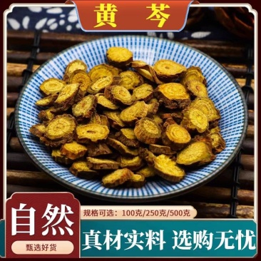 山西黄芩，枯芩，无硫加工，五十斤以上价格可谈