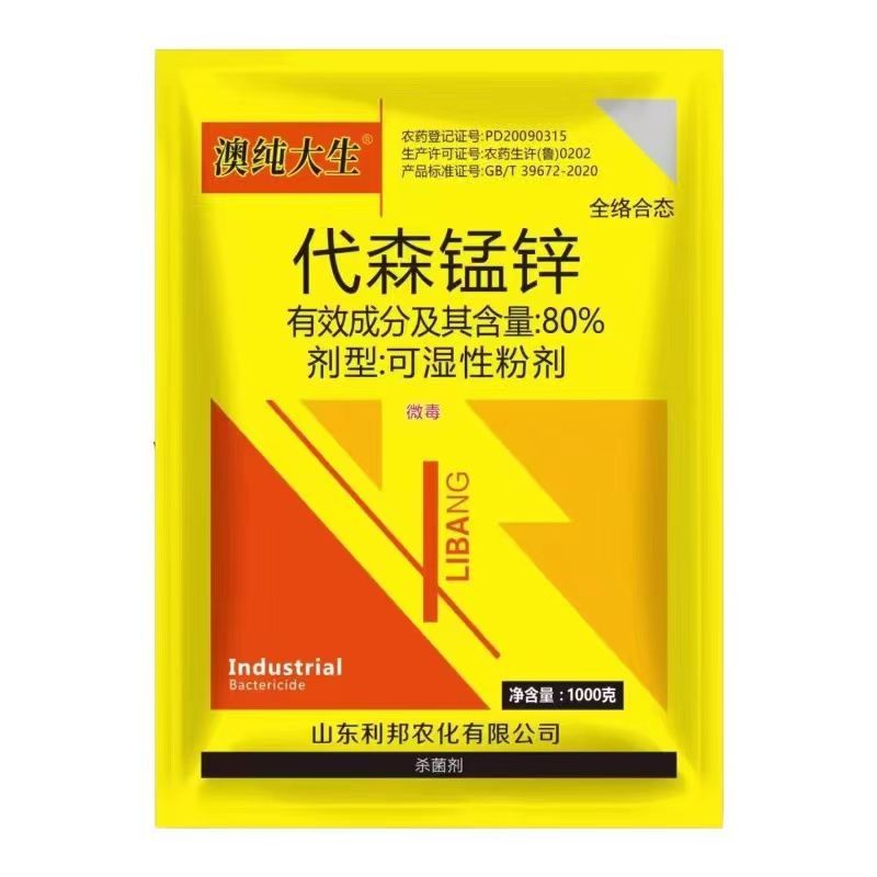 80%代森锰锌葡萄霜霉病早晚疫病霜疫病黑斑病炭疽农药杀菌