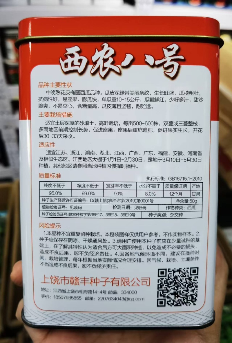西农八号西瓜种子中晚熟花皮瓜瓤鲜红大果型耐重茬