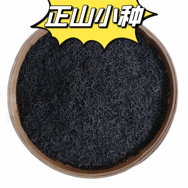 农产品正出小种红茶，原产地茶农第一手货质量保证，