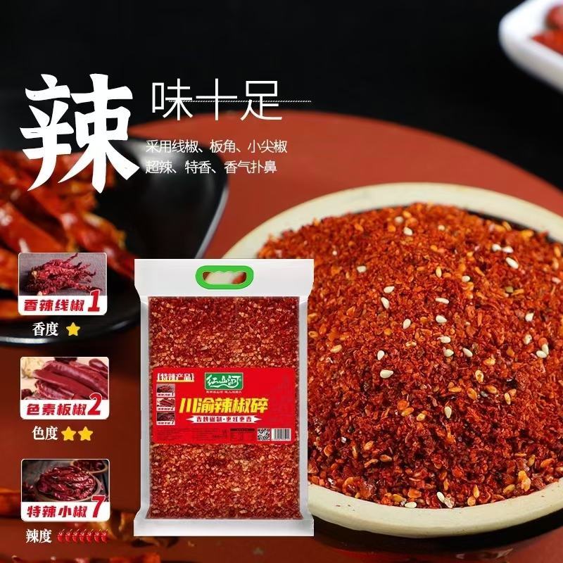 炒制糊香辣椒面，