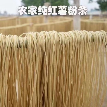 【一手货源】三台县纯手工粉条***10斤红薯出一斤