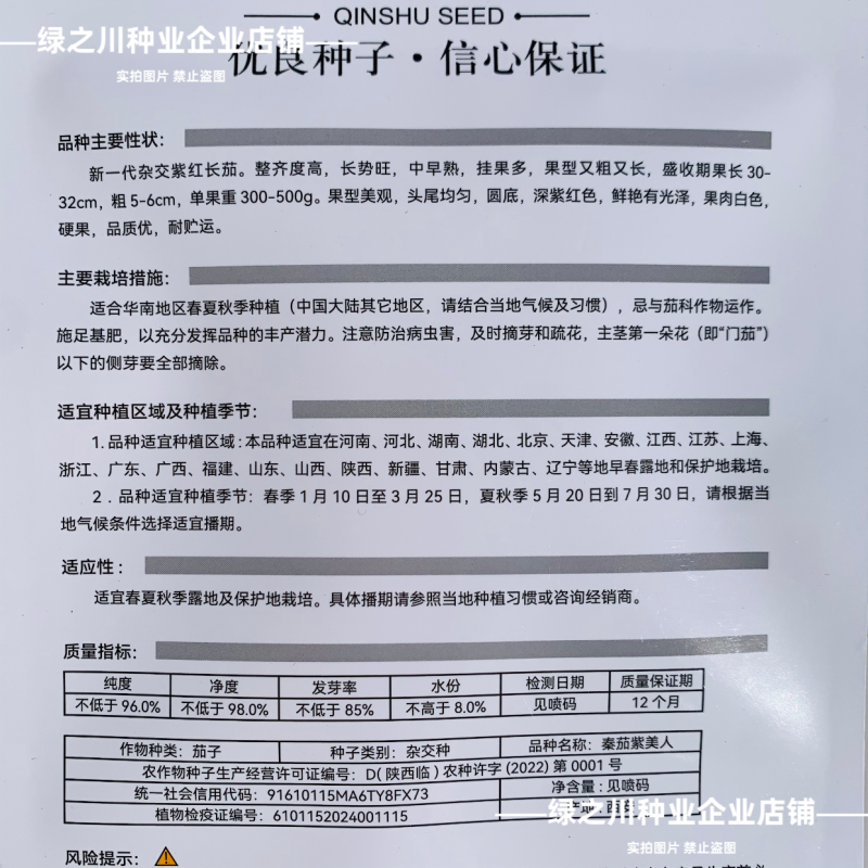 紫美人紫红长茄种子高产茄子种籽茄果种子大果深紫红茄种子