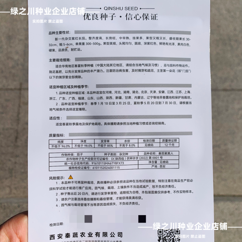 紫红长茄种子高品质长茄种子紫美人茄子种籽白肉四季蔬菜种子