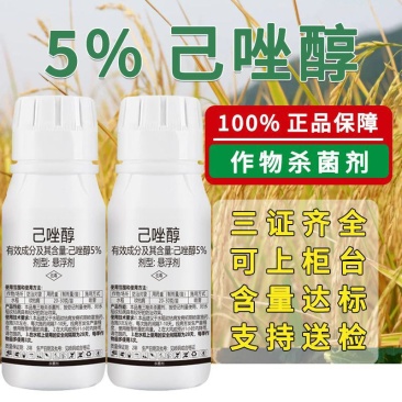5%己唑醇杀菌剂正品正牌正宗老牌子国家标准直销农用农药