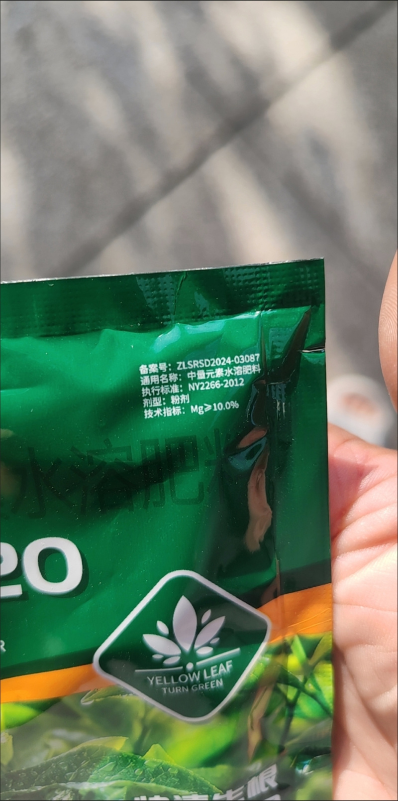 速绿120叶绿素氨基酸叶面肥提苗壮棵增绿增厚水溶肥料