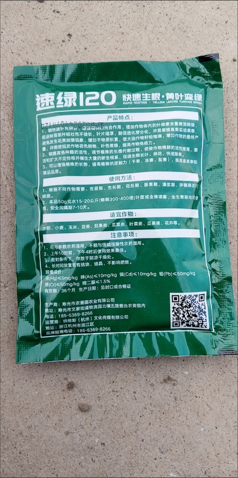 速绿120叶绿素氨基酸叶面肥提苗壮棵增绿增厚水溶肥料