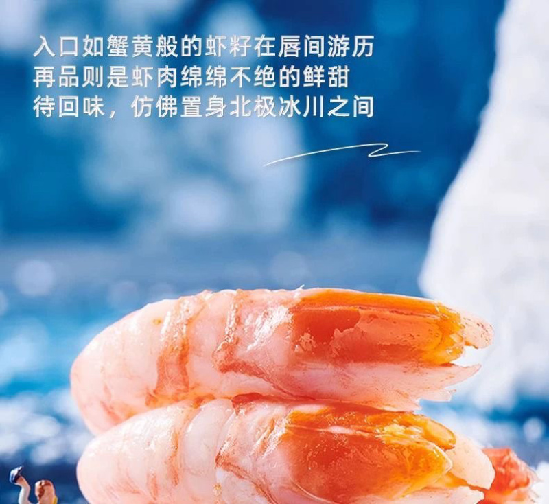 批发顺丰包邮北极甜虾头籽腹籽刺身北极虾现货多规格包邮到家