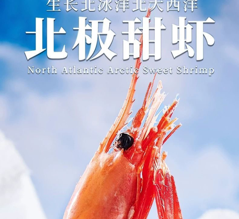批发顺丰包邮北极甜虾头籽腹籽刺身北极虾现货多规格包邮到家