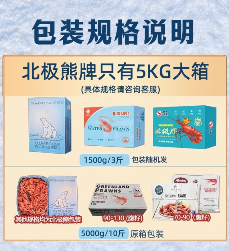 批发顺丰包邮北极甜虾头籽腹籽刺身北极虾现货多规格包邮到家