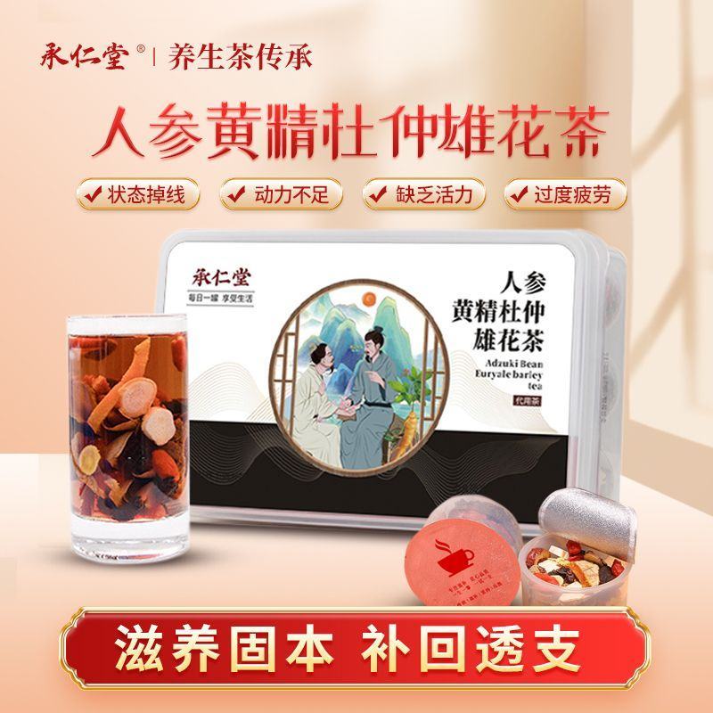 人参黄精杜仲雄花五宝茶养生茶八宝茶男士桑葚枸杞熬夜男性