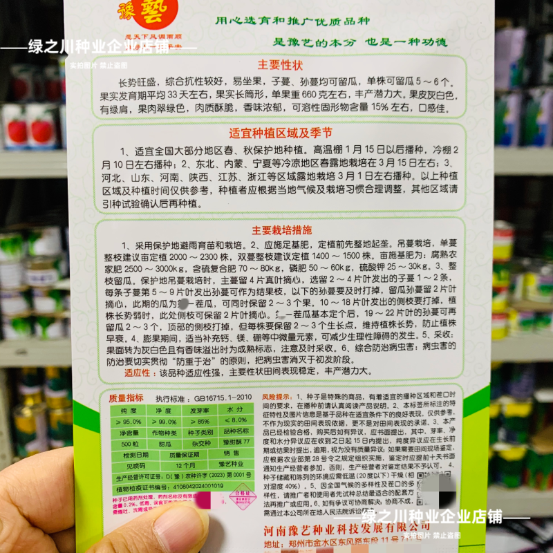 优质类薄皮甜瓜种子豫甜酥77甜瓜种子不裂果耐运超甜皮薄