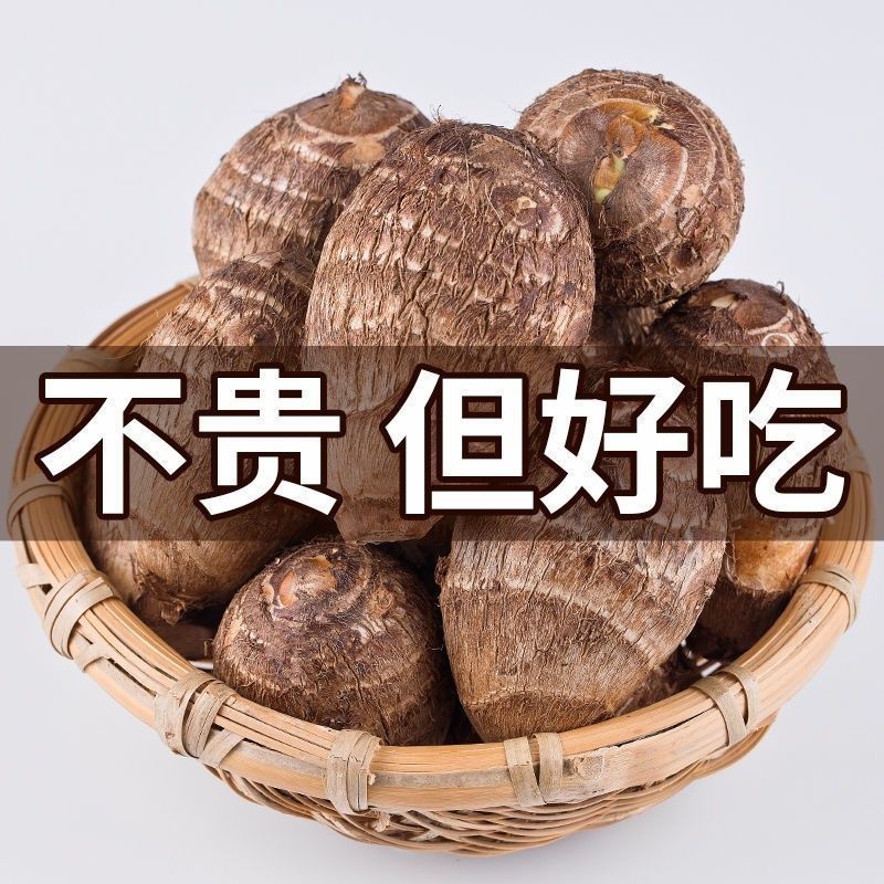 芋头新鲜山东奶香芋头小奶芋富硒牛奶芋头高山当季蔬菜香粉糯包邮