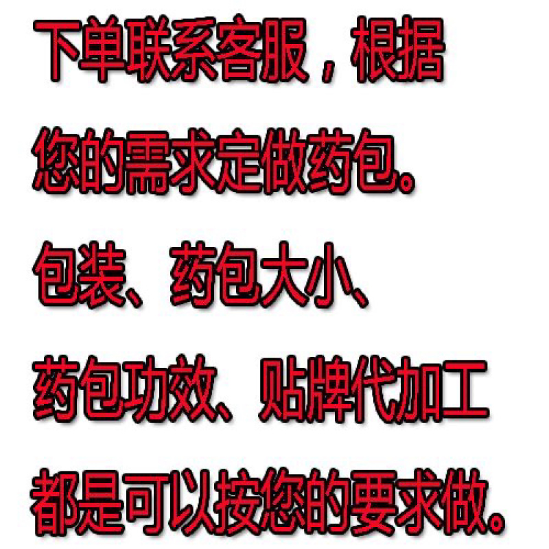 足疗包带加工泡脚药包定制洗浴药包大小定制
