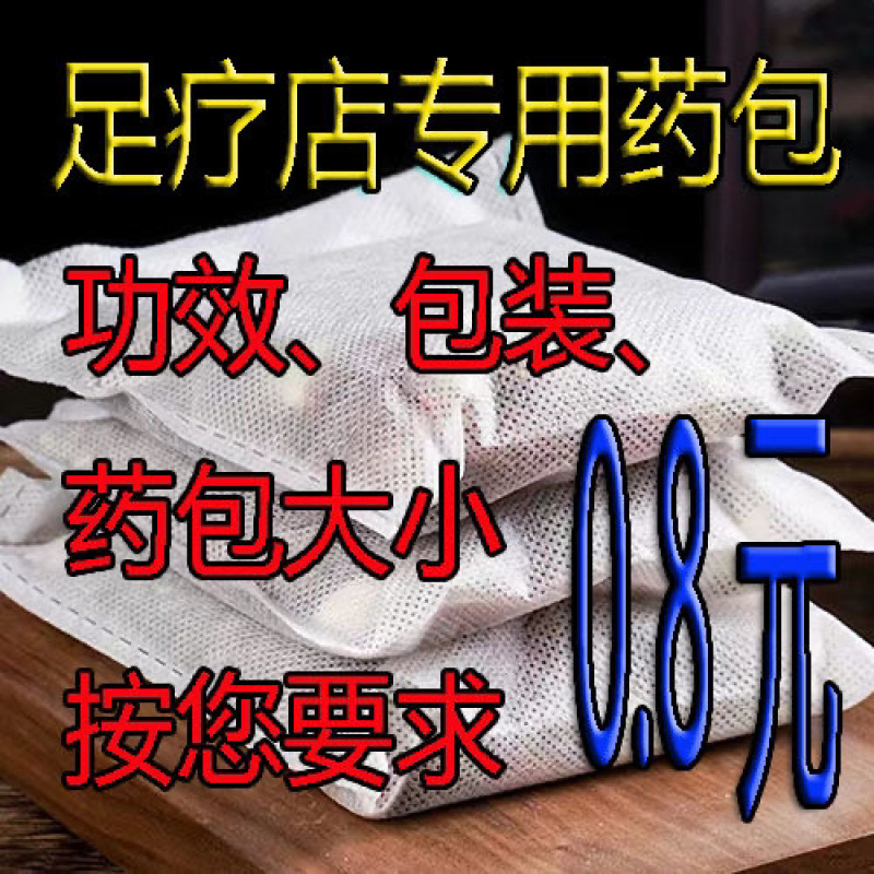 足疗包带加工泡脚药包定制洗浴药包大小定制