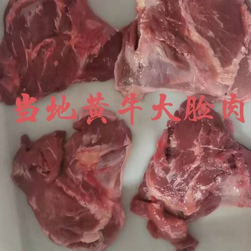 【牛大脸肉】冻牛头缓化剔下来的二次加工产品！一件起发货！