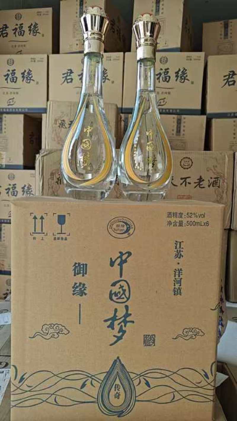 洋河中国梦2015年老酒，纯粮食酒、口感纯正、正品保证
