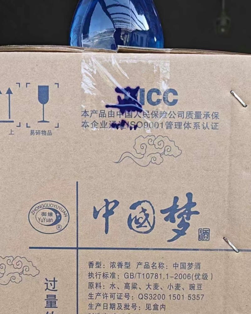 洋河中国梦2015年老酒，纯粮食酒、口感纯正、正品保证