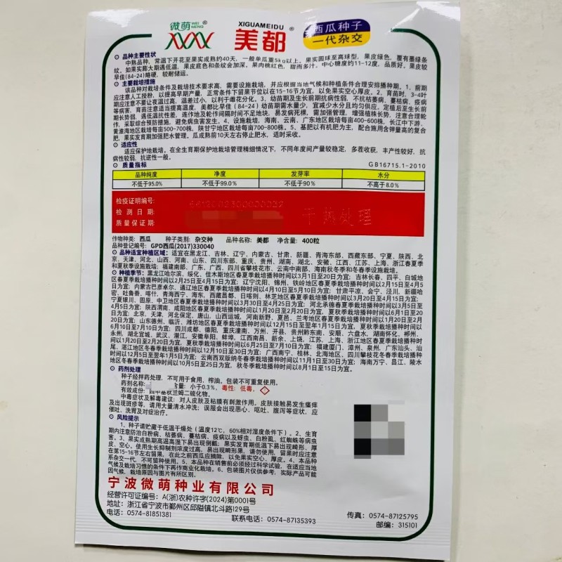 微萌美都西瓜种子高产皮薄个大口感好甜度高好吃好卖原装