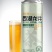 毛尖啤酒