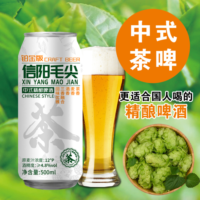 毛尖啤酒