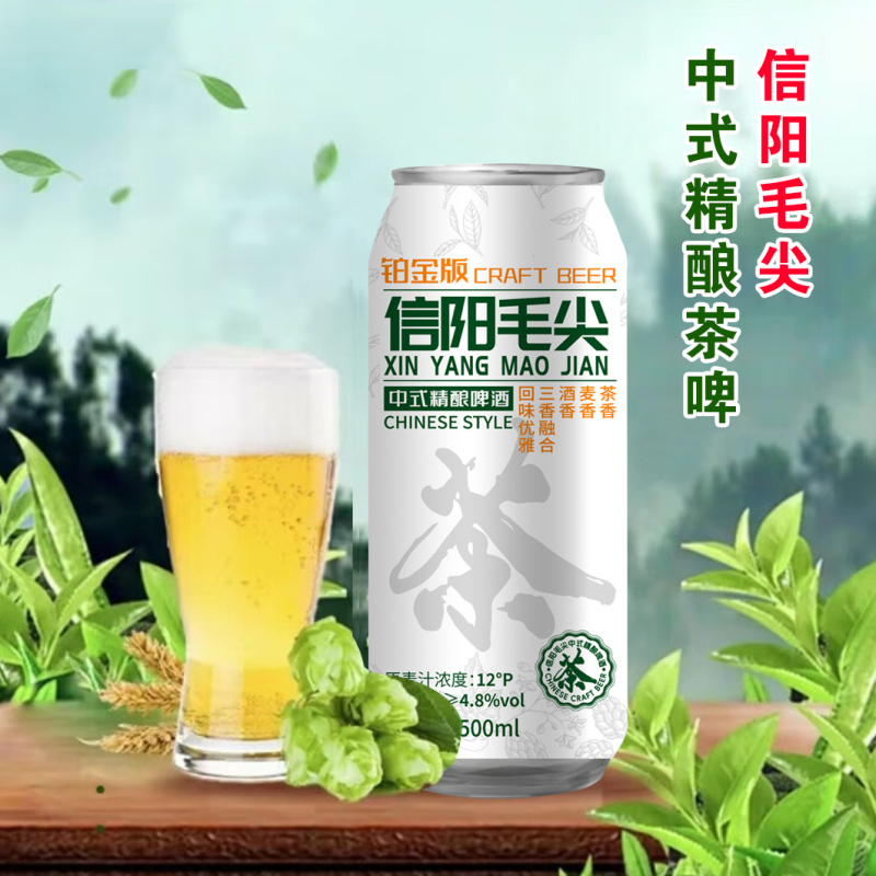 毛尖啤酒
