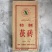 青海老砖茶湘益茯砖酥油茶奶茶黑茶300克/块湖南益阳茶叶