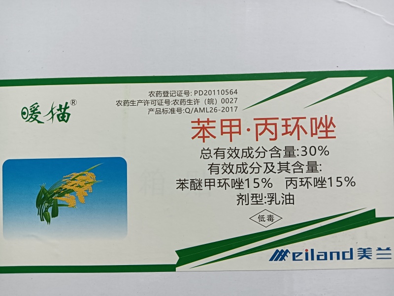 美兰暖猫30%苯甲丙环唑乳油