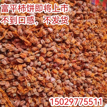 富平柿饼产地直发，一件代发