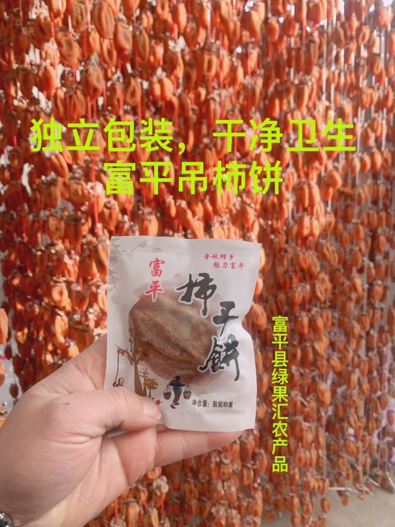 富平柿饼产地直发，一件代发