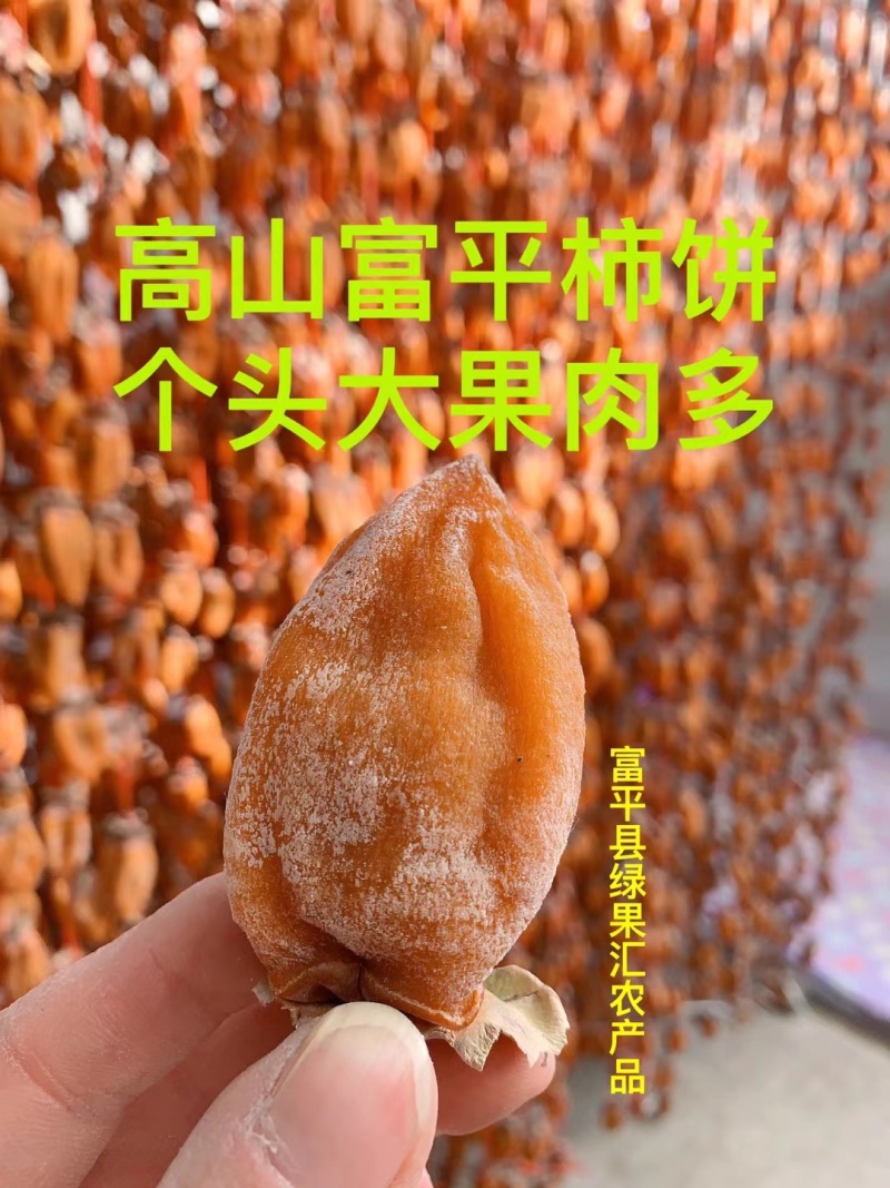 富平柿饼产地直发，一件代发